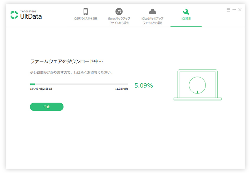 ファームウェアをダウンロード中 - UltDataのガイド