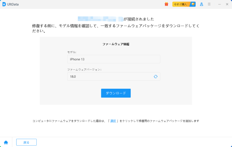 ultdataでファームウェアパッケージをダウンロードしてiosを修復