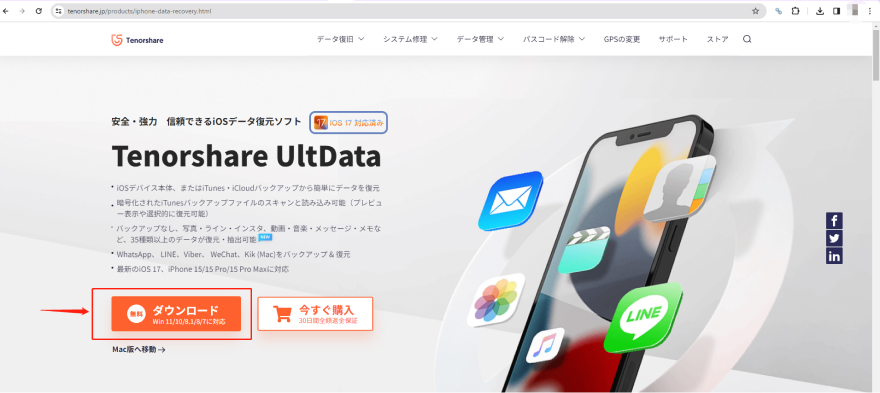 UltDataをダウンロード