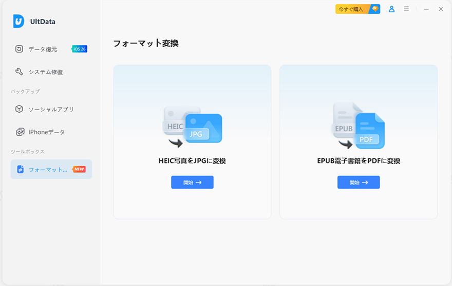ultdata-iosを使う