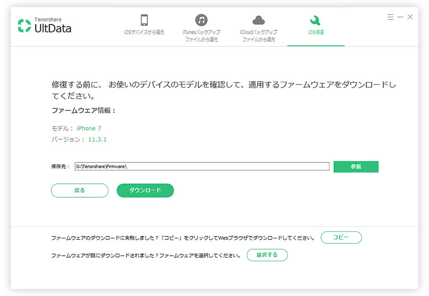 ファームウェアを取得する - UltDataのガイド