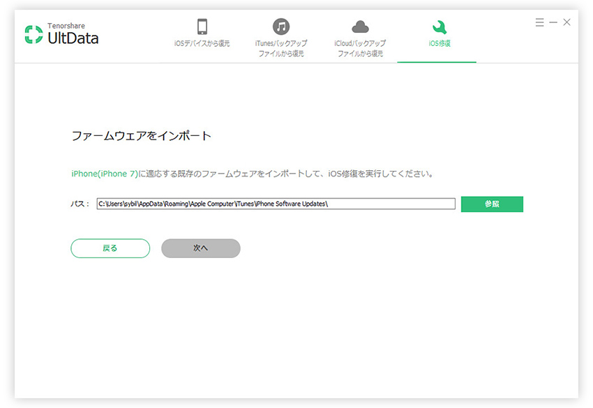 ファームウェアをインポートする - UltDataのガイド