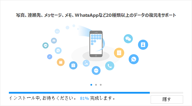 インストールを実行