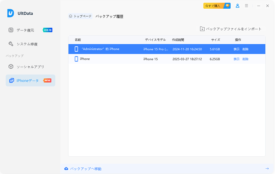 バックアップ履歴