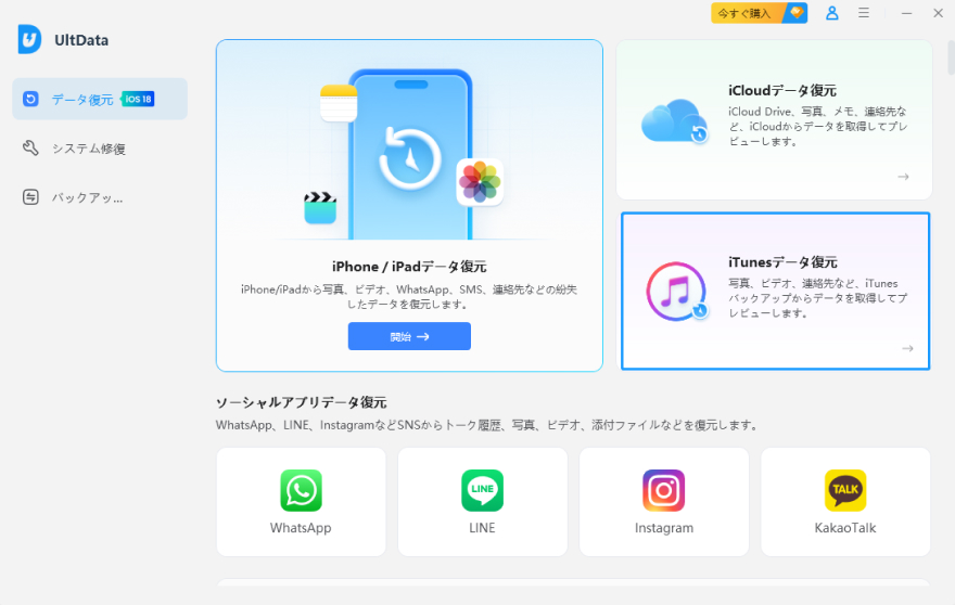 iTunes データ 復元