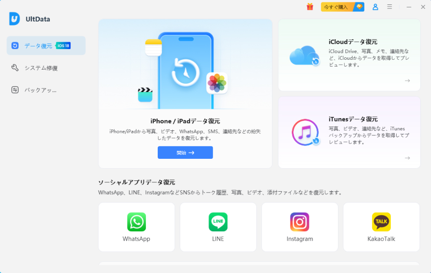 ultdata-iosを使う