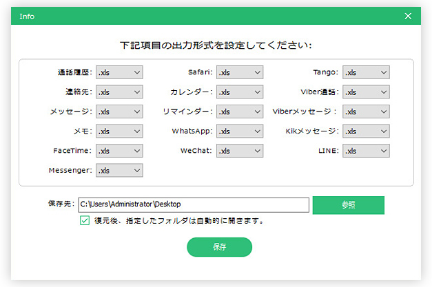 データ 出力設定 - UltDataのガイド