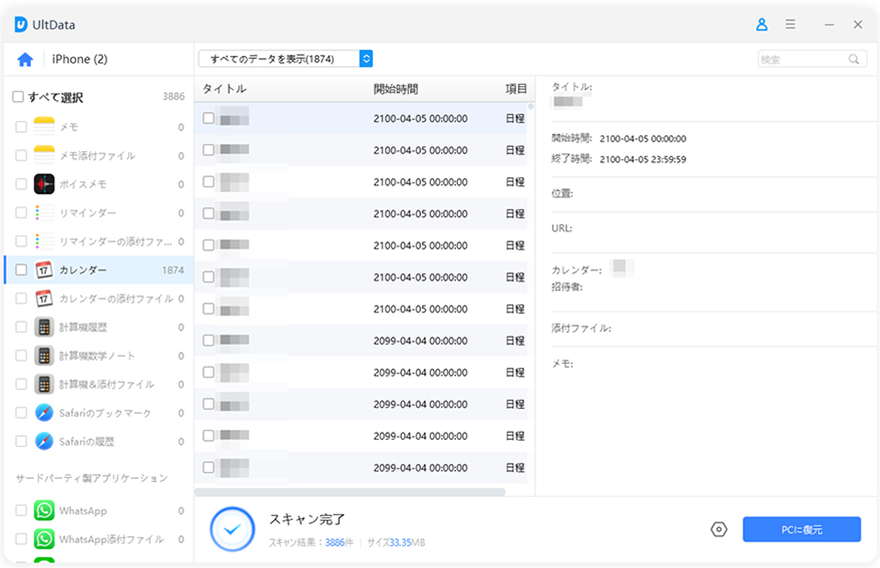 iCloudデータをプレビューして復元
