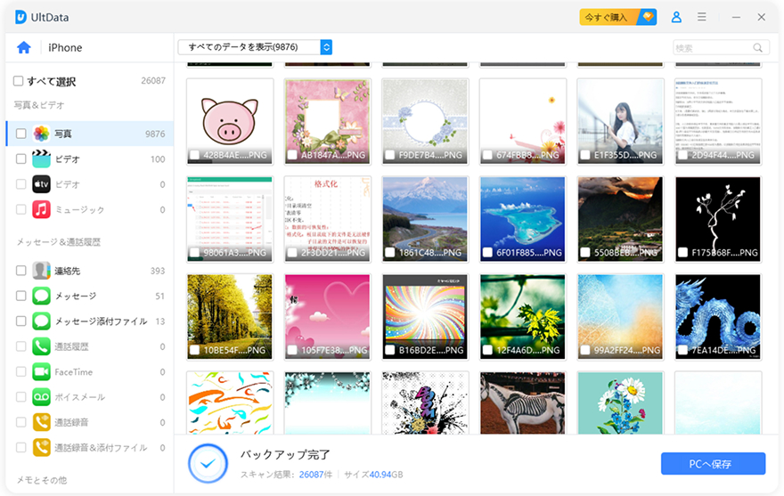 バックアップする前にUltDataでデータをプレビュー