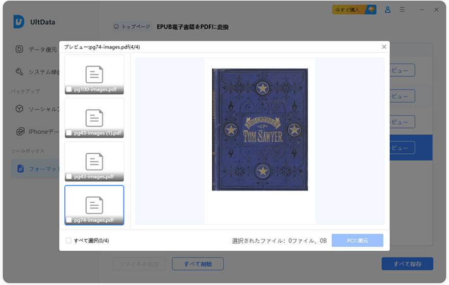 変換後のファイルをプレビュー