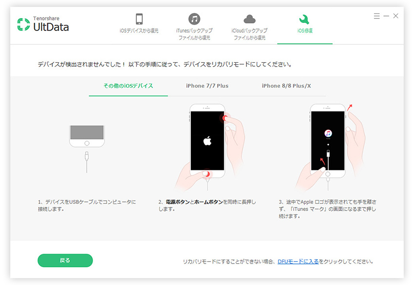 iPhoneをリカバリモードにする - UltDataのガイド