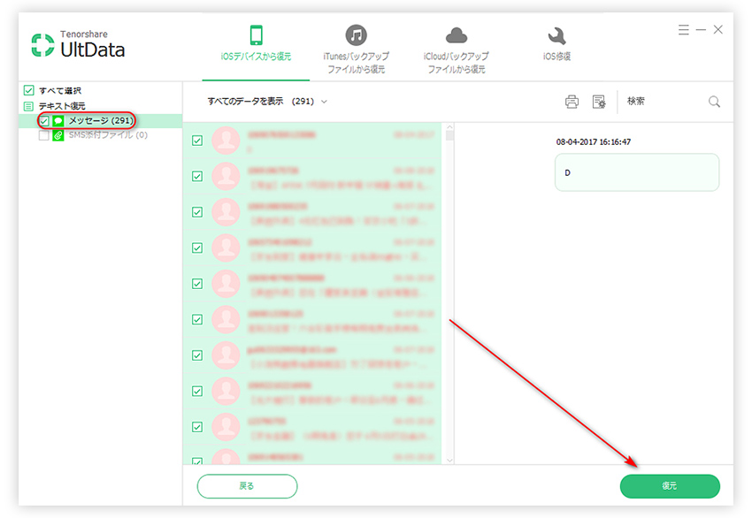 消えたiphoneのメールを復元する方法