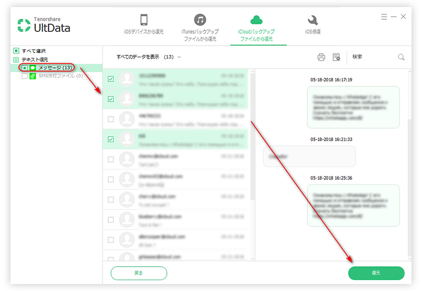 消えたiphoneのメールを復元する方法