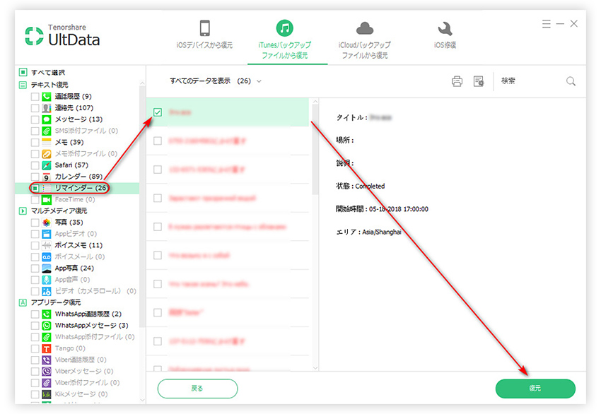 削除されたiphoneのリマインダーを復元する方法