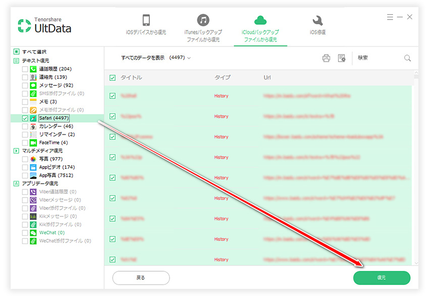 Iphone Ipadから削除したsafari履歴を復元する3つの方法