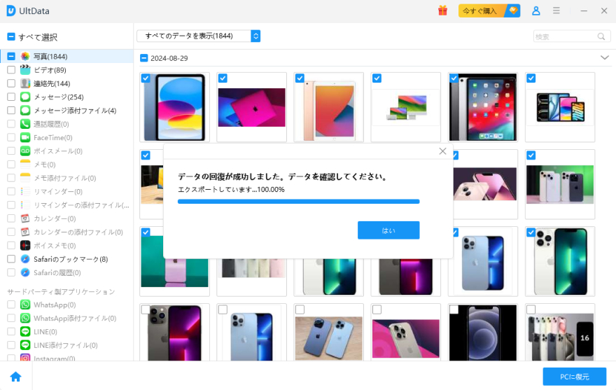 バックアップなしでiPhone写真を復元