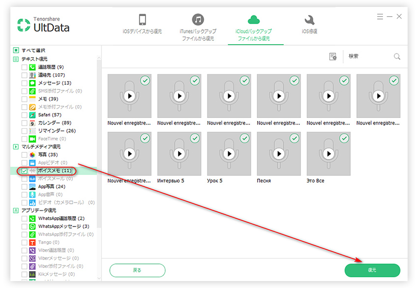 3つの方法 削除されたiphoneボイスメモ復元