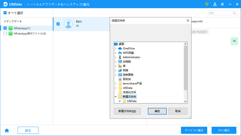UltDataでバックアップファイルを復元