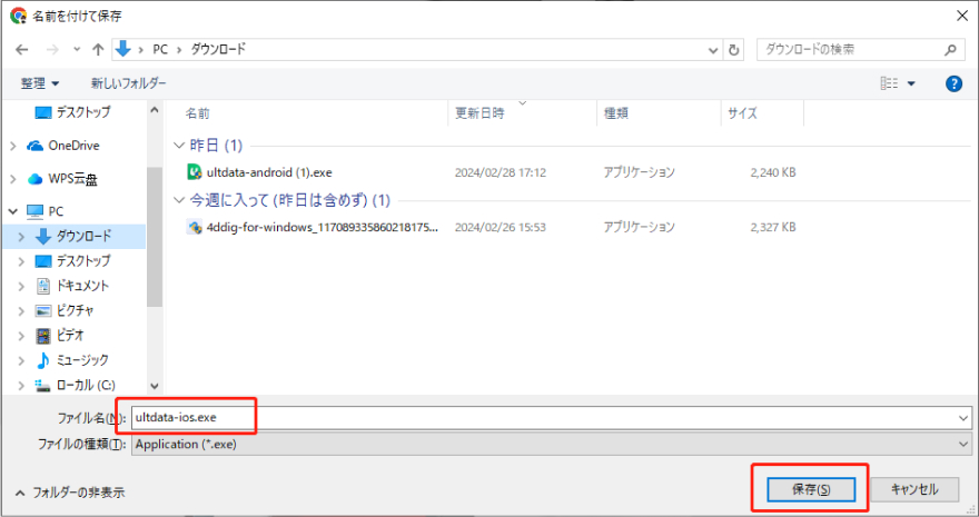 パッケージを保存