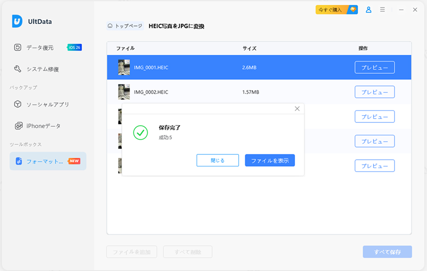 HEICをJPGに一括変換する
