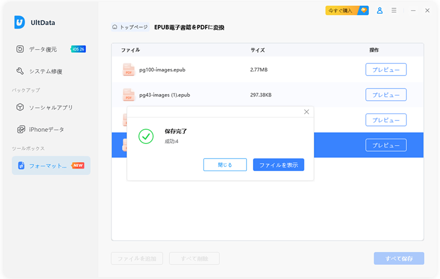 EPUBからPDFに変換