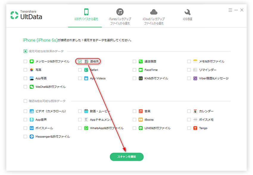 Iphone 8の電話帳 連絡先 が消えた 復元方法がここに