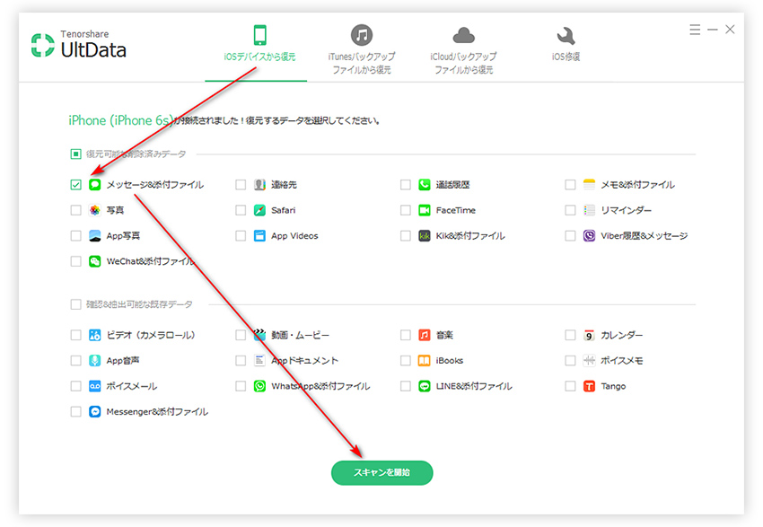 Ios 12のiphoneから消えたメッセージを復元する方法