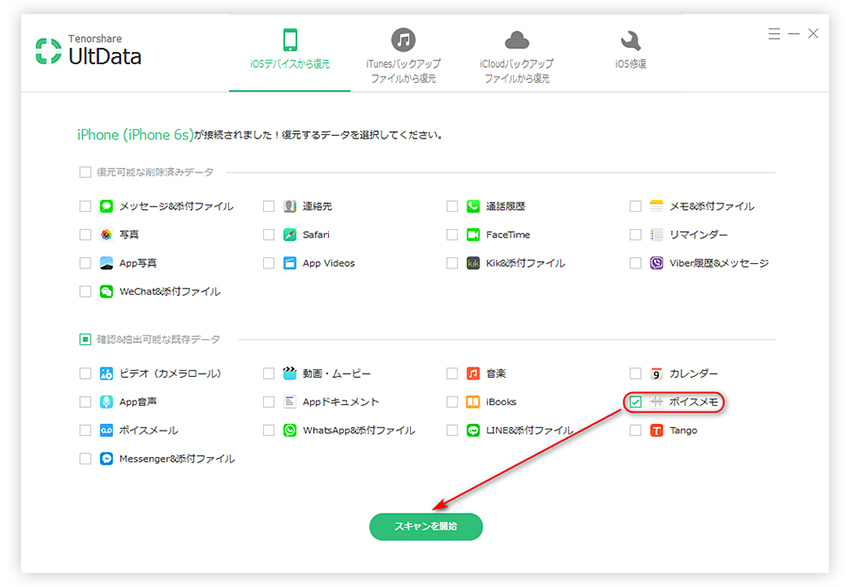 3つの方法 削除されたiphoneボイスメモ復元