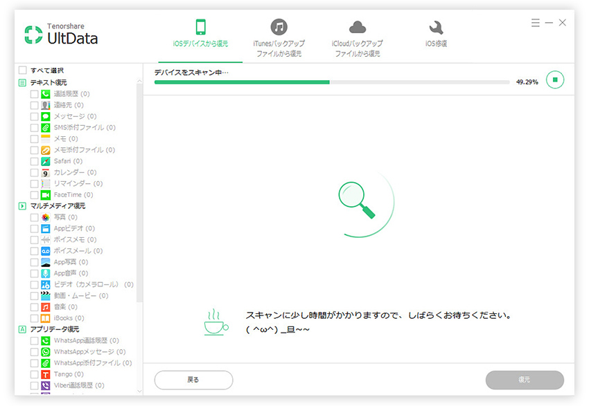 評価 レビュー Iphoneデータ復元ソフトwondershare Dr Fone For Ios