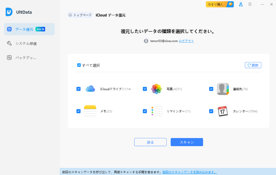 iCloudデータのスキャン