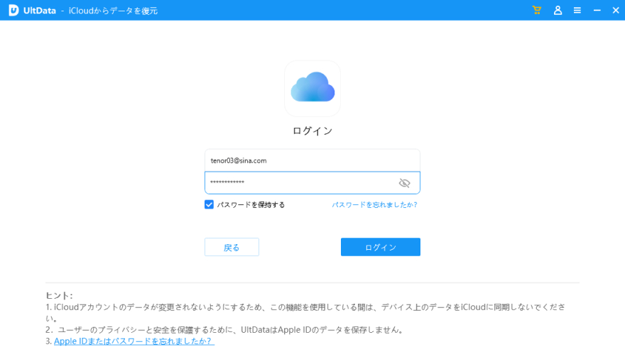 iCloudにサインインする