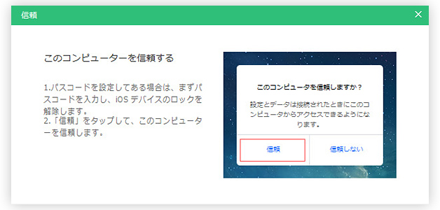 コンピューターを信頼
