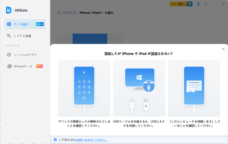UltDataでiPhoneをリカバリモードから終了させます