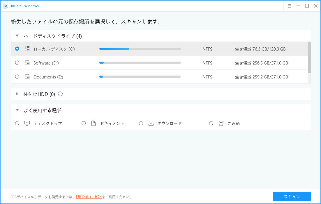 スキャン場所を指定