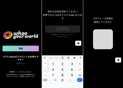 Whoo アカウント登録