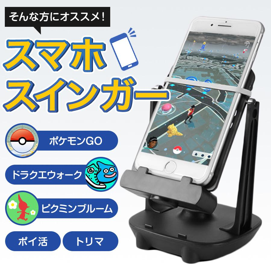 ポケモンGOの歩数稼ぎ用 自動歩数増加装置
