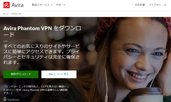 Avira Phantom VPN　無料 おすすめ