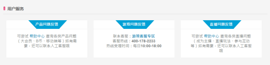 Bilibili 公式サポート