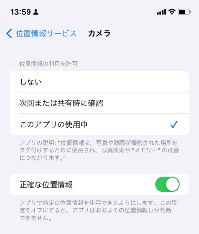 カメラアプリ　位置情報