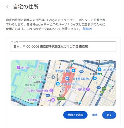 Googleマップで自宅・職場の住所を変更 pc