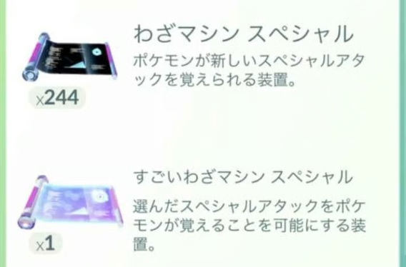 わざ マシン スペシャル わざマシンを選び