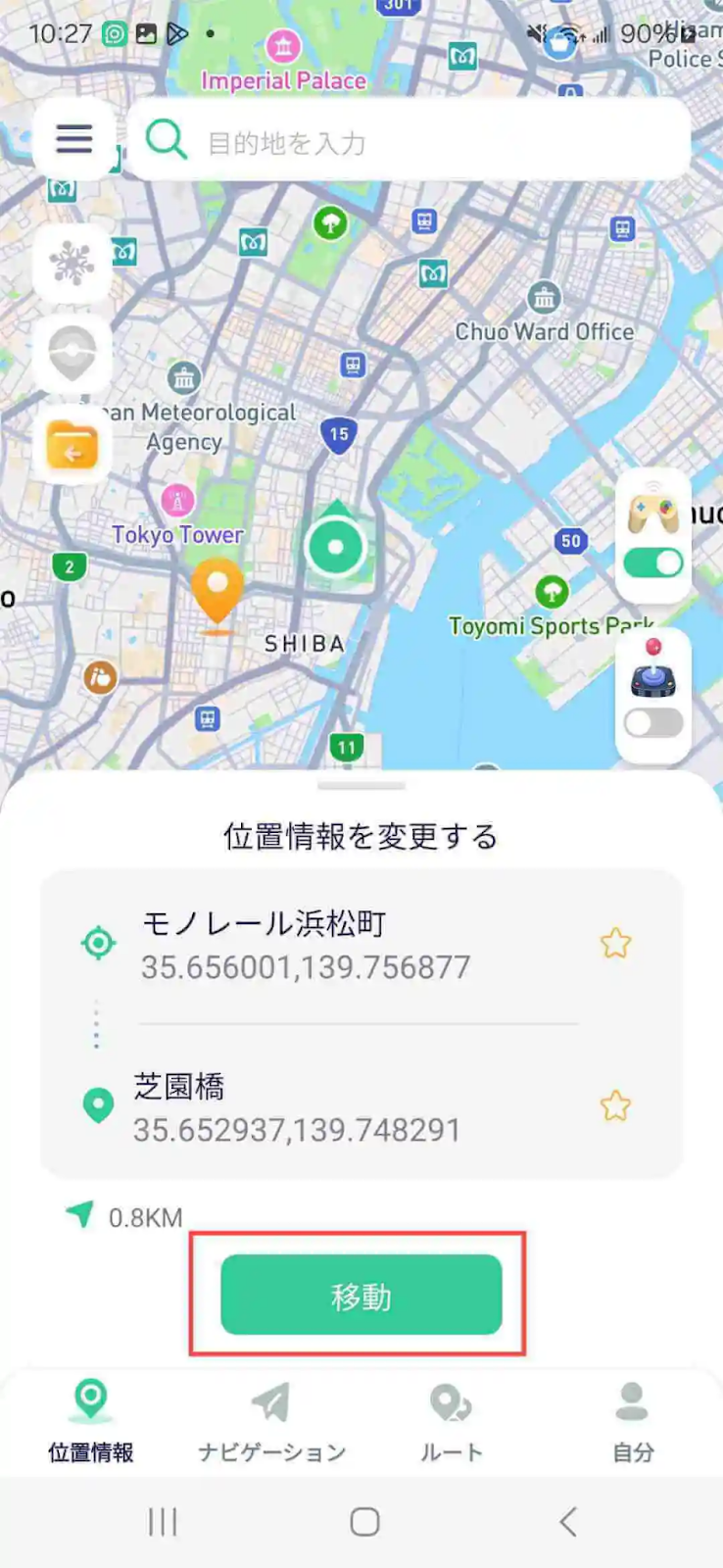 「移動」ボタンをクリック