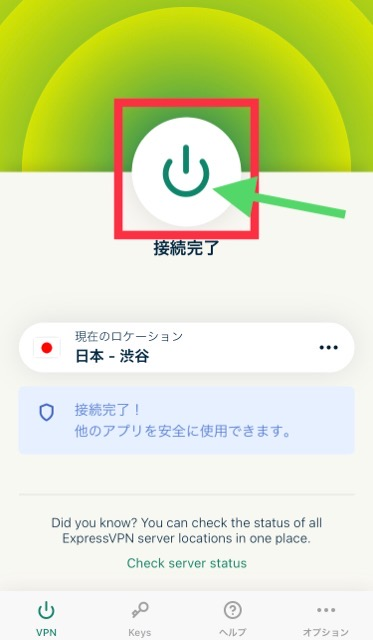 iphone 位置情報 裏ワザ 接続完了