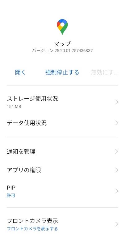 Googleマップキャッシュを削除 android