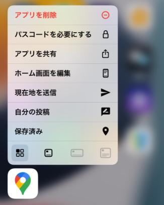 Googleマップキャッシュを削除 android