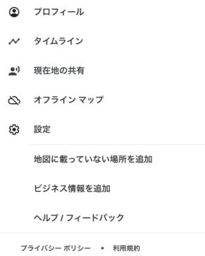 iPhoneでタイムラインをオフにする