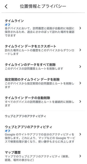 iPhoneでタイムラインをオフにする