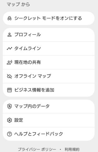 androidでタイムラインをオフにする