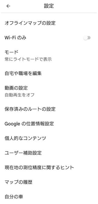 androidでタイムラインをオフにする