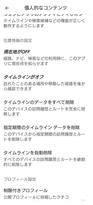 androidでタイムラインをオフにする